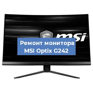 Замена шлейфа на мониторе MSI Optix G242 в Екатеринбурге
